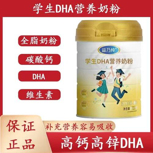 儿童青少年学生DHA成长营养奶粉
