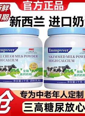 新西兰进口奶源全脂高钙奶粉中老年成人补钙无蔗糖多维营养牛奶粉