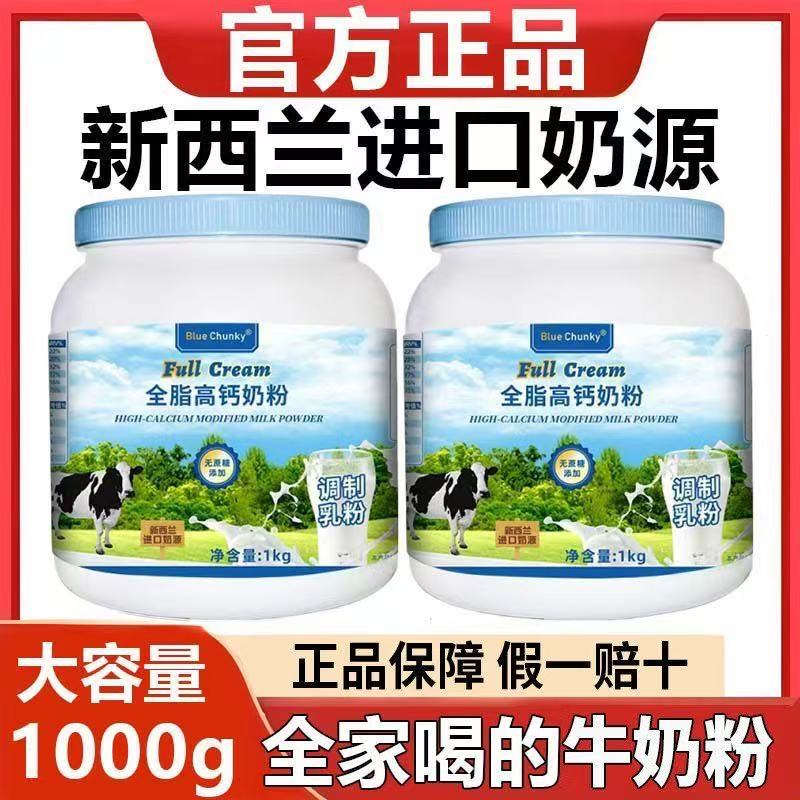 新西兰进口奶源高钙奶粉中老年成人牛奶粉多维营养无蔗糖1000g罐