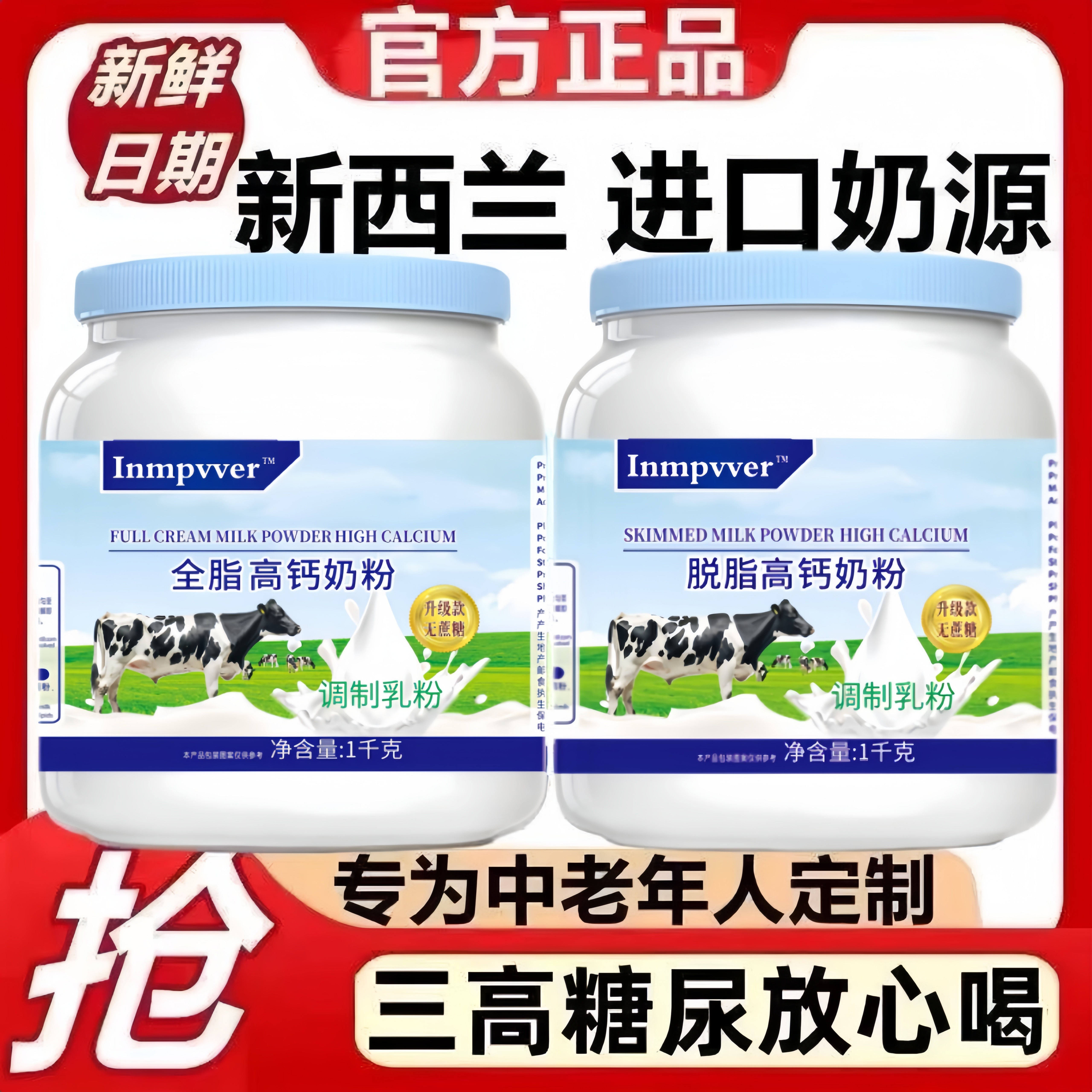 新西兰进口奶源全脂高钙奶粉中老年成人补钙无蔗糖多维营养牛奶粉