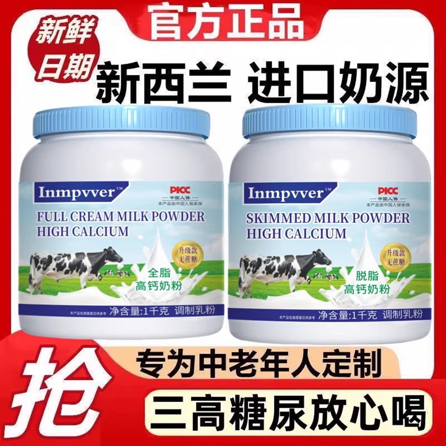 新西兰进口奶源全脂高钙奶粉中老年成人补钙无蔗糖多维营养牛奶粉