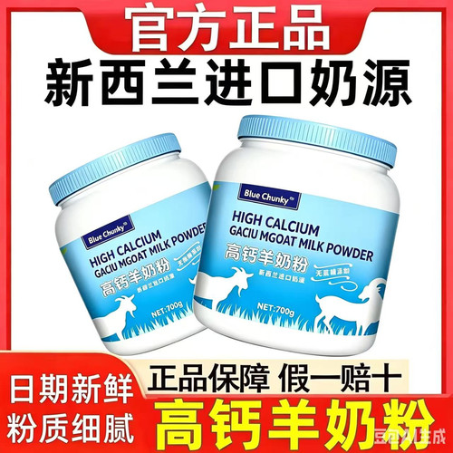 新西兰进口中老年成人羊奶粉富硒高钙优质奶源无蔗糖高蛋白羊奶粉