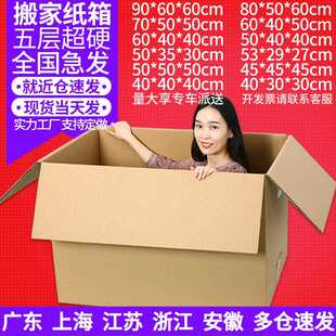直销新款超大纸箱80X50X60CM搬家纸箱特硬打包纸箱大号搬家收纳牛