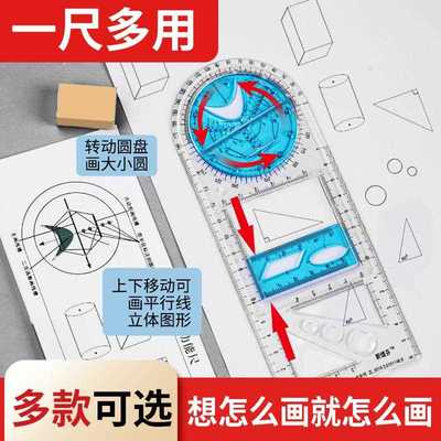 直销新款多功能尺子小学生数学高中函数塑料模板套装圆形活动小卡