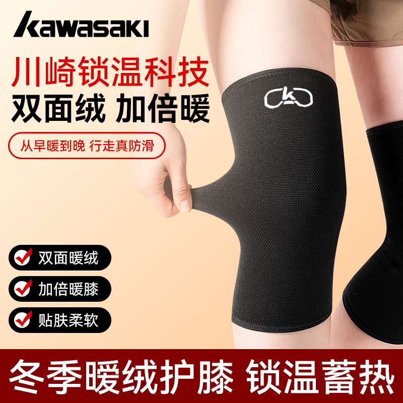 Kawasaki川崎运动护膝