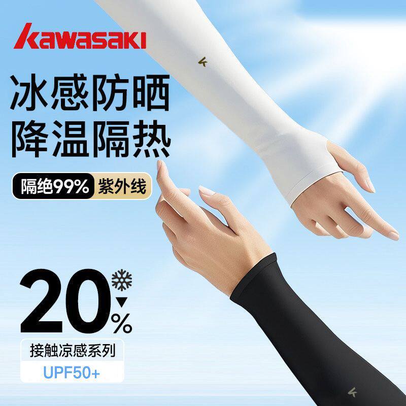 Kawasaki冰袖冰丝防晒袖套男女夏季透气户外防紫外线薄款护肘护臂