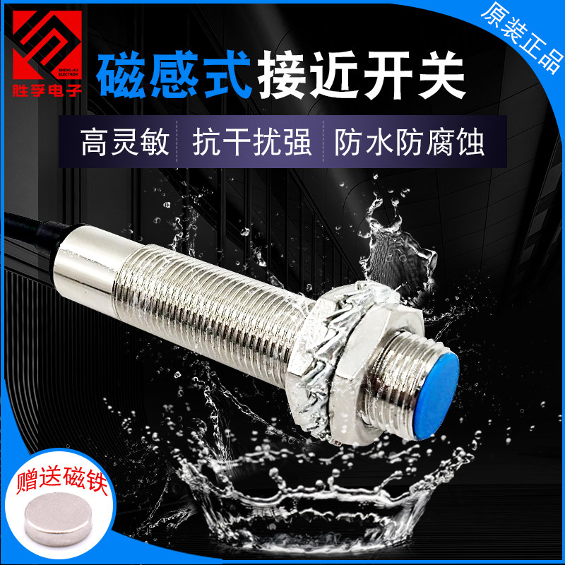 磁性感应开关接近开关磁铁计数器用二线常开霍尔传感器直流胜孚