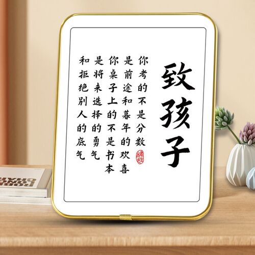 桌面励志摆件座右铭摆台鼓励孩子学习激励学生书房书法挂画正能量