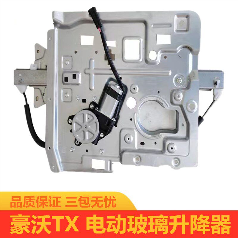中国重汽豪沃TX电动玻璃升降器原厂带观察窗右车门窗自动升降机