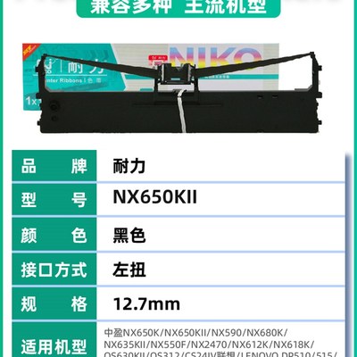 【耐力】适用中盈NX612K色带架 NX650KII CS24IV QS630KII  NX635