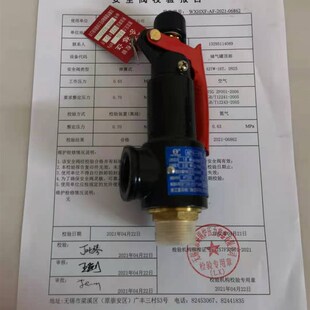 校验完毕A27W 包含阀门 弹簧式 安全阀 丝扣 带第三方检测报告