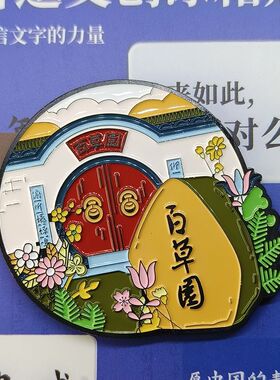 浙江绍兴安昌古镇柯岩鲁迅故居沈园东湖百草园纪念礼品水晶冰箱贴