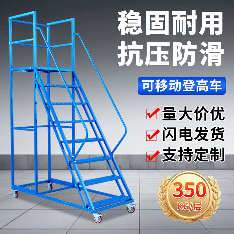 仓库登高车超市可移动式带围栏移动平台取货登高梯库房带轮可移动