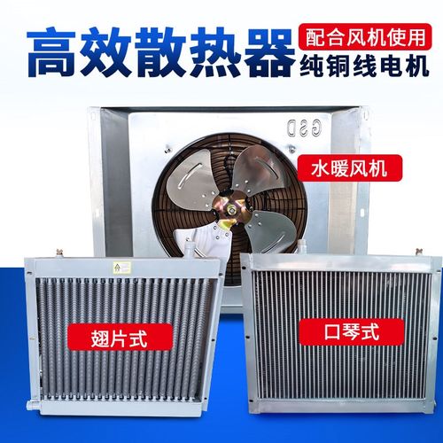养殖场散热器锅炉水暖风机带吹风翅片管散热暖气片工业鸡鸭猪舍用