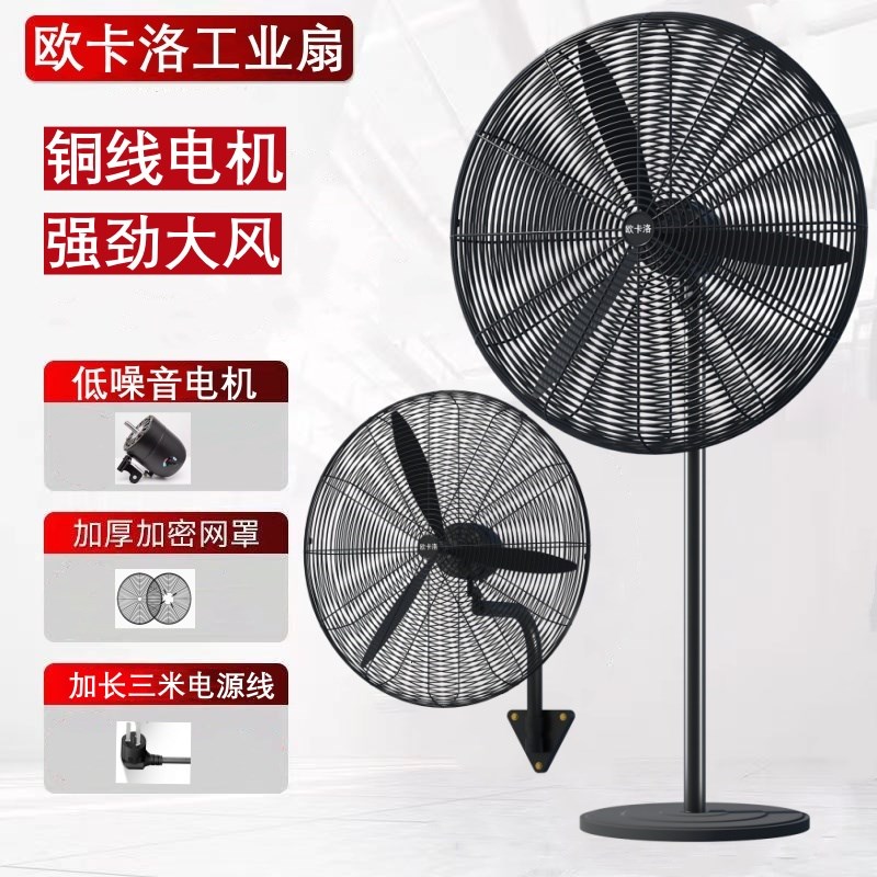 工业落地扇静音大功率商用强力电风扇除甲醛牛角风扇摇头挂墙壁扇