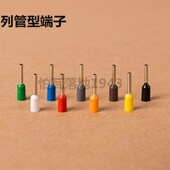 插针管型端子接线端子铜鼻子针型端子 端子冷压 紫铜E0306 欧式