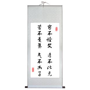 穷不怪父孝不比兄苦不责妻气不凶子家庭和谐和睦客厅书法卷轴挂画
