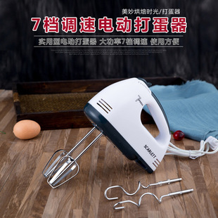 7档100W手持小型蛋清搅团搅拌机棒烘焙和面机 电动打蛋器家用套装