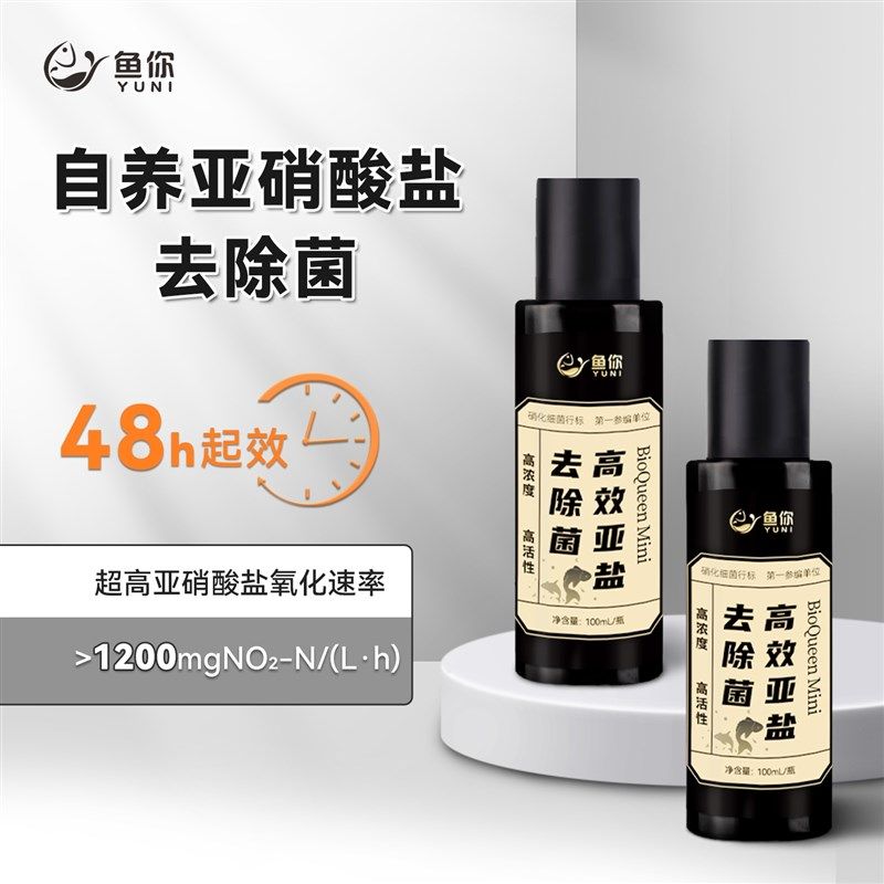 鱼你水之国自养亚硝酸盐去除菌高速率鱼缸水族专用硝化细菌起效快图片