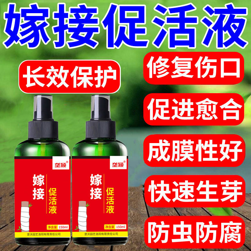 植物嫁接树木移植生根剂伤口愈合剂修剪果树植物盆景花卉切口愈合,鲜花速递/花卉仿真/绿植园艺,家庭园艺肥料,淘宝优惠券,粉丝福利购,淘宝优惠卷