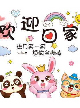 欢迎回家电梯门装饰贴纸自粘一梯一户入户家用电梯创意卡通墙贴画
