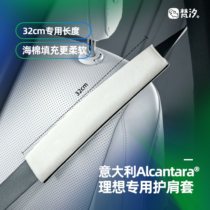 梵汐适用理想L7配件神器L9安全带护肩套L8改装车内装饰品汽车用品