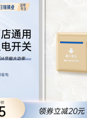 V69M1插卡取电开关 电源控制器酒店宾馆高频智能刷卡感应无线门磁