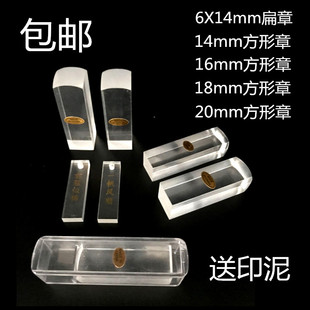 刻姓名私章定做个人名字印章制作签名透明方手章扁章定制篆刻盖章