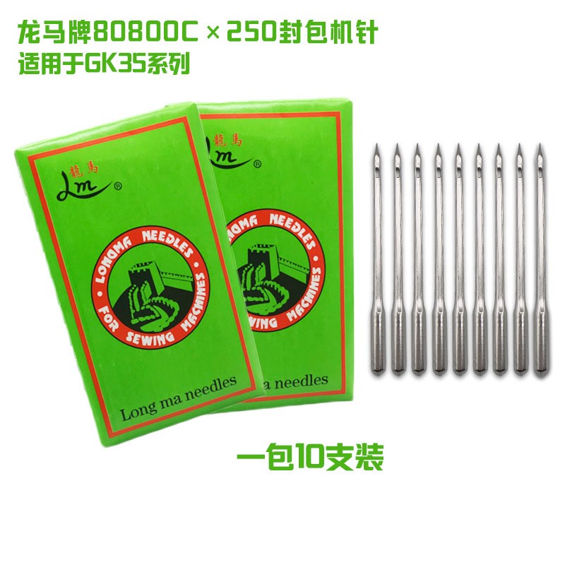 包邮10只装青工八方青缝GK35系列封包机 缝包机 机针 80800Cx250