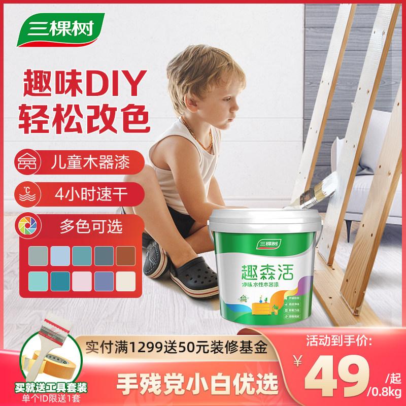三棵树水性木器漆彩色自刷家具翻新漆木门白漆黑色油漆防锈金属漆