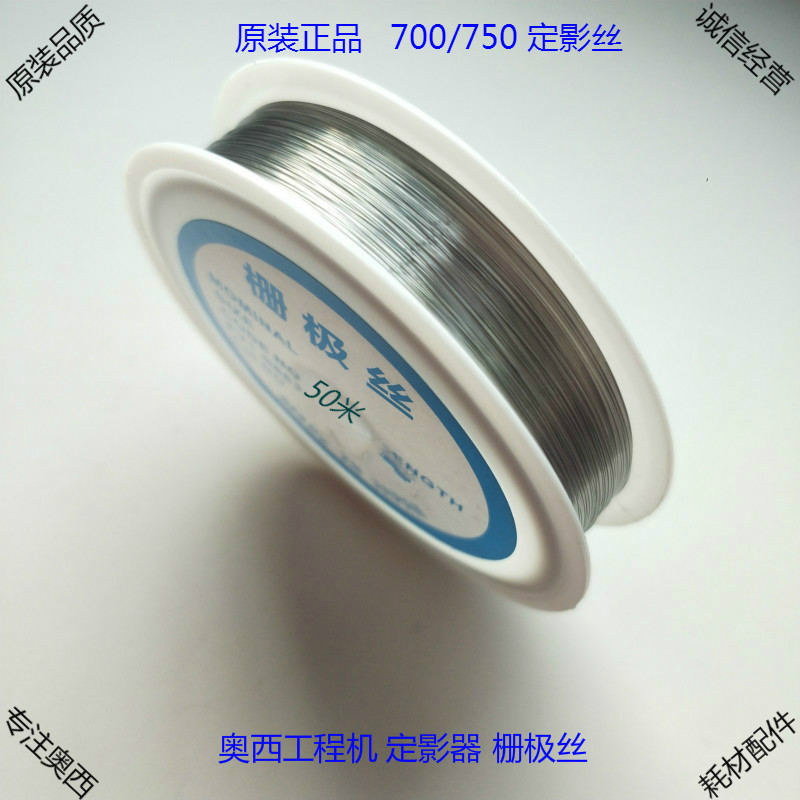 TDS奥西工程320 450 600 700 750 PW300复印机配件充电架栅极丝