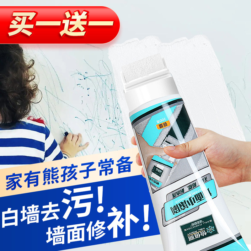 怡佰丽小滚刷乳胶漆墙面修复修补膏白色墙壁补墙膏白墙去污神器