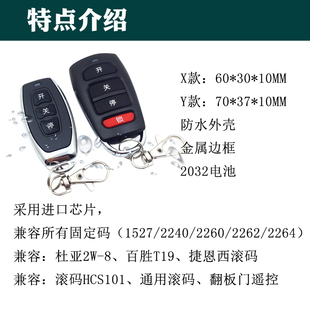 对拷车库门卷帘门电动卷闸门伸缩门道闸万能通用型遥控器钥匙433