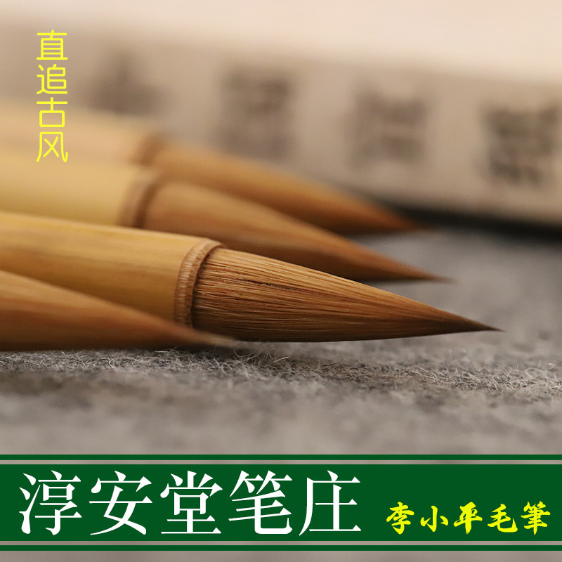 同和纸庄 直追古风淳安堂笔庄李小平毛笔狼毫中楷小楷笔书法写字
