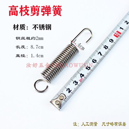 高枝剪专用弹簧园林高空摘果剪修枝剪配件加粗省力不锈钢拉簧包邮