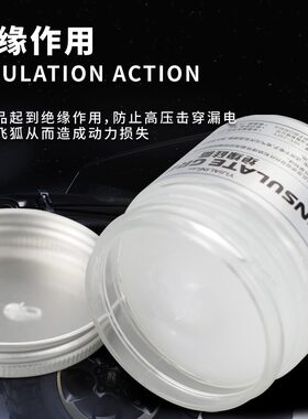 火花塞专用绝缘硅脂高压电缆接头绝缘密封润滑脂防水固体白硅油膏