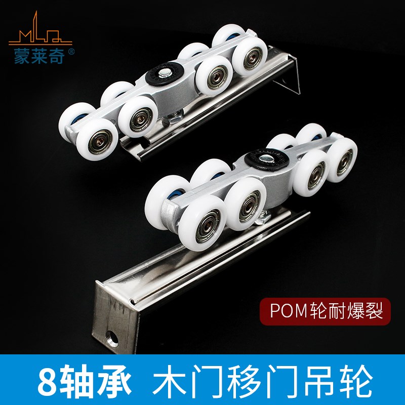 平移实木门吊滑轮轨道玻璃移门不锈钢吊轮8轮推拉门上轨道滑轮