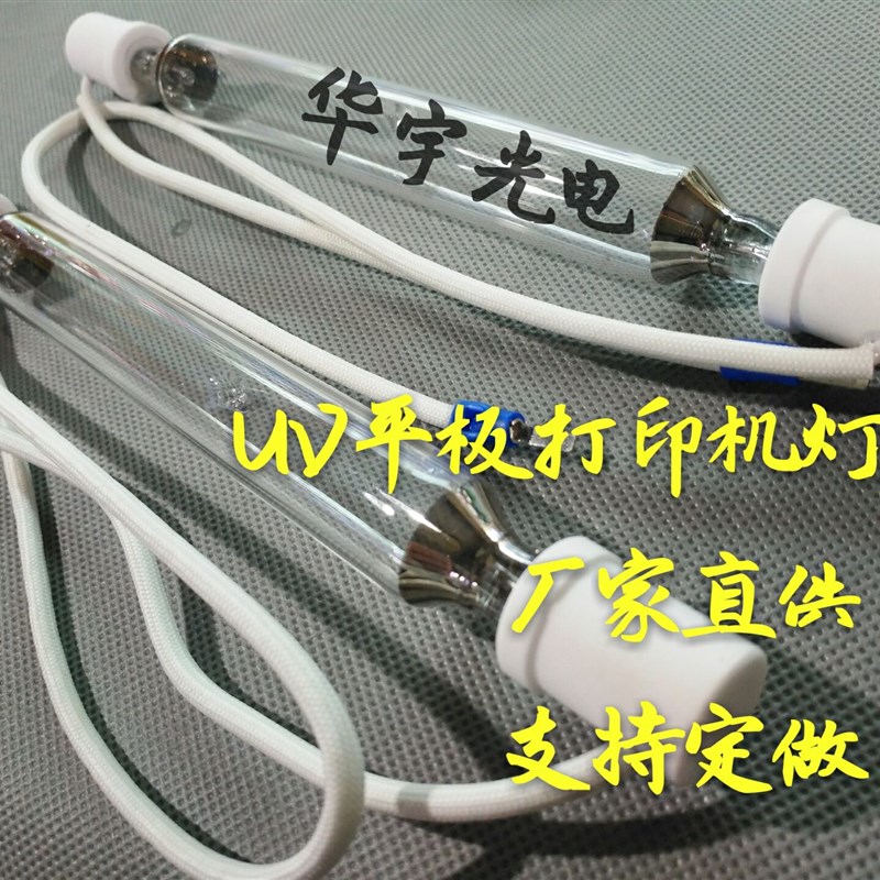 彩神东川彩韵一山中野汉拓UV平板喷绘机灯管打印机专用UV固化灯