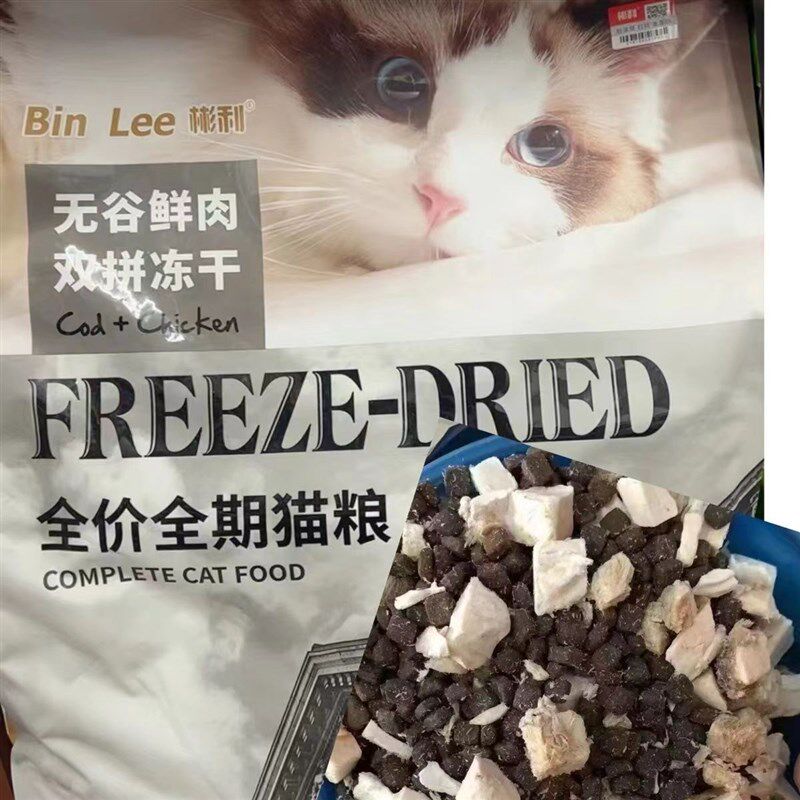 【可议价】彬利全价无谷冻干猫粮20斤鲜肉营养添加冻干鸡肉冻干