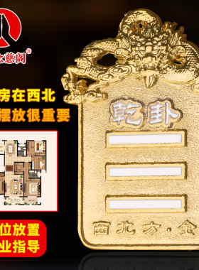 避火龙挂件厨房在西北角火烧天门解决乾卦三避火龙牌家用乾位挂饰