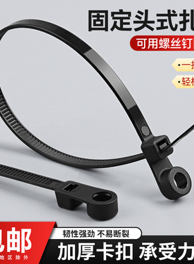 螺丝圆孔黑色尼龙紮带5*200mm 固定头式塑料卡扣束线捆绑固定扎绳