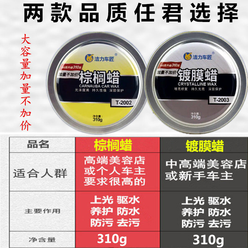 汽车蜡黑白色车用手打蜡通用保养护镀膜抛光水晶上光去污专用腊