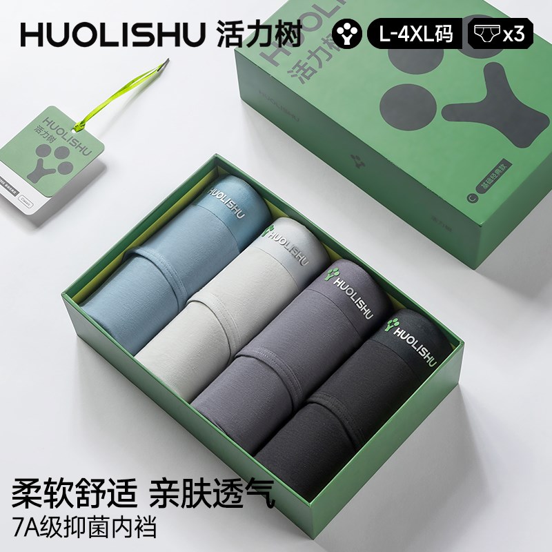 活力树男士三角内裤纯棉抗菌大码透气男生短裤头中腰底裤三角裤