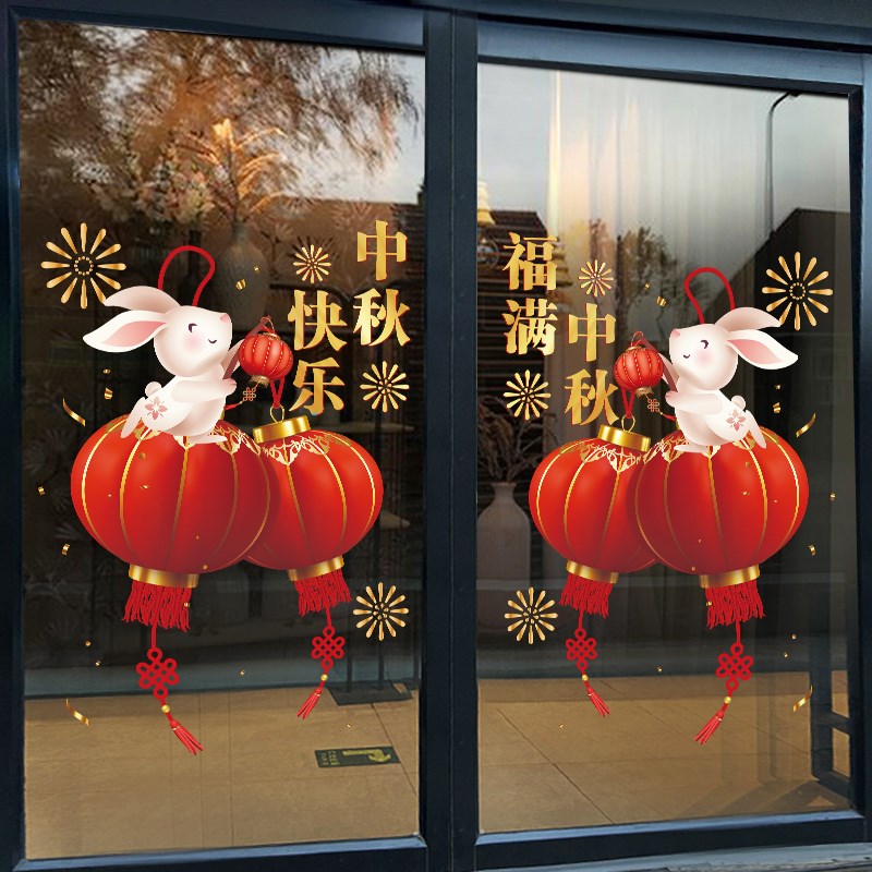 玉兔灯笼中秋国庆节玻璃门贴纸店铺氛围布置装饰橱窗静电贴窗花贴