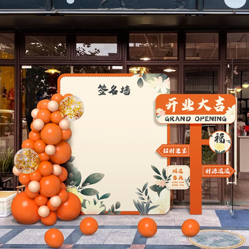 路牌指示公司开业周年庆活动装饰气氛围打迎宾签名墙kt板场景布置