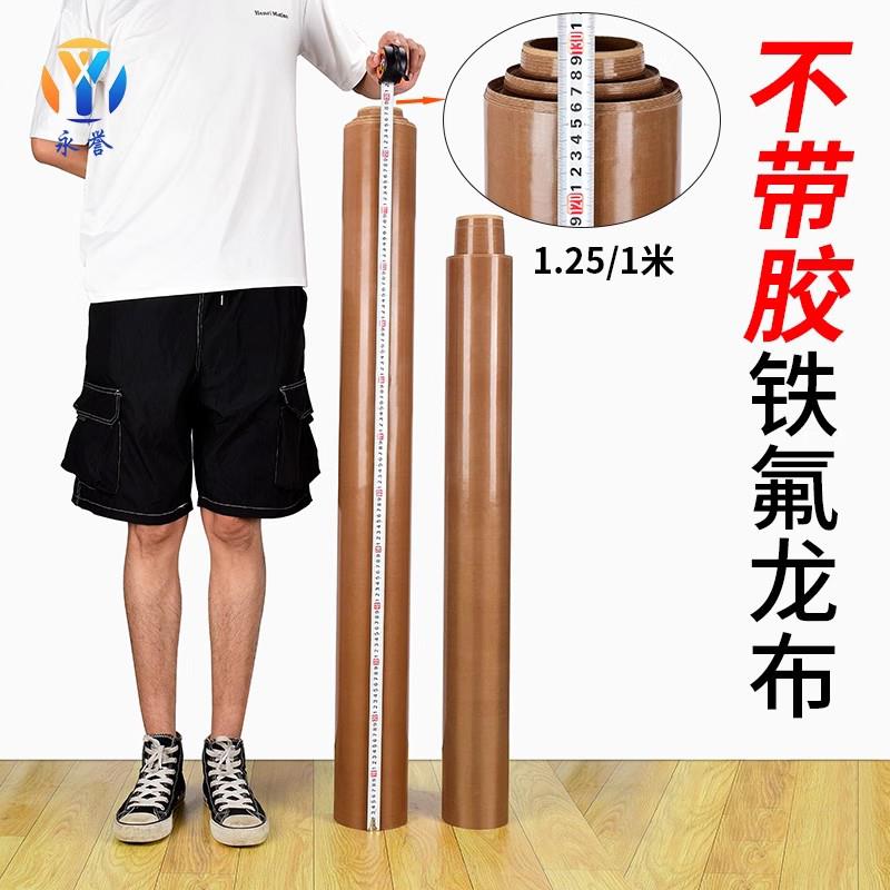 铁氟龙胶带耐高温性好双面光滑不带胶特氟龙胶布包装封口机烫布机