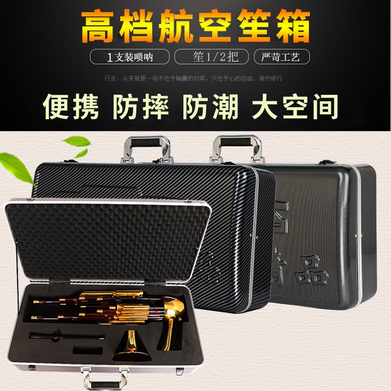 笙乐器盒笙箱唢呐盒子笙盒唢呐箱子笙箱14簧17簧21簧唢呐笙一体盒
