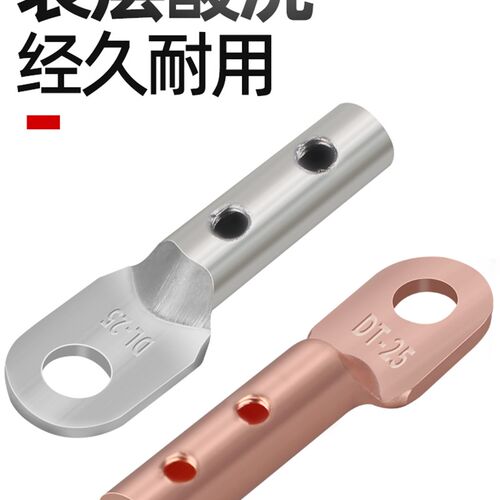 DT铜鼻子DTL铜铝鼻子接线端子铜线耳免压款拧螺丝压线电缆接头