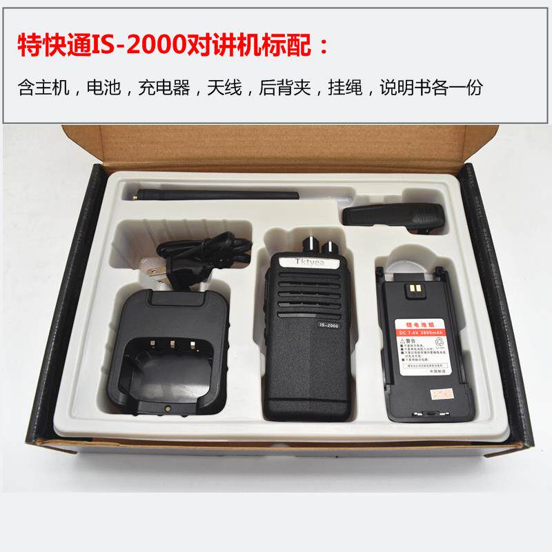 特快通IS-2000对讲机 12W大功率远距离户外对讲 工地酒店民用对讲