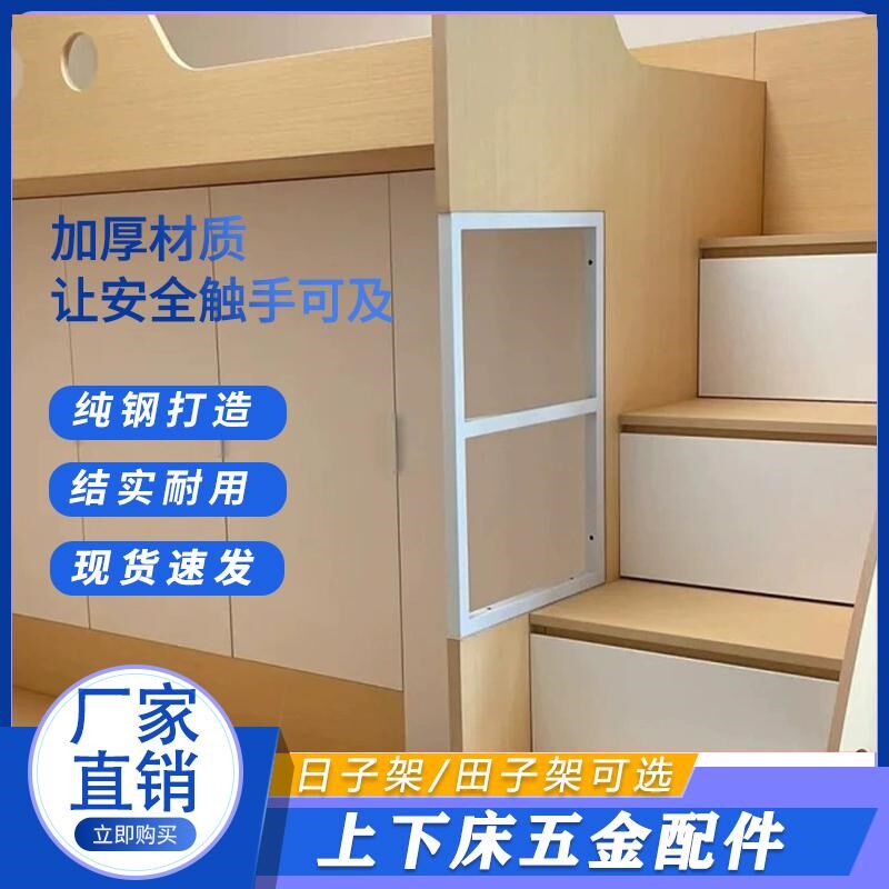 白色儿童床日字架铁窗支撑铁架承重双层床日子窗上下床田子架定制